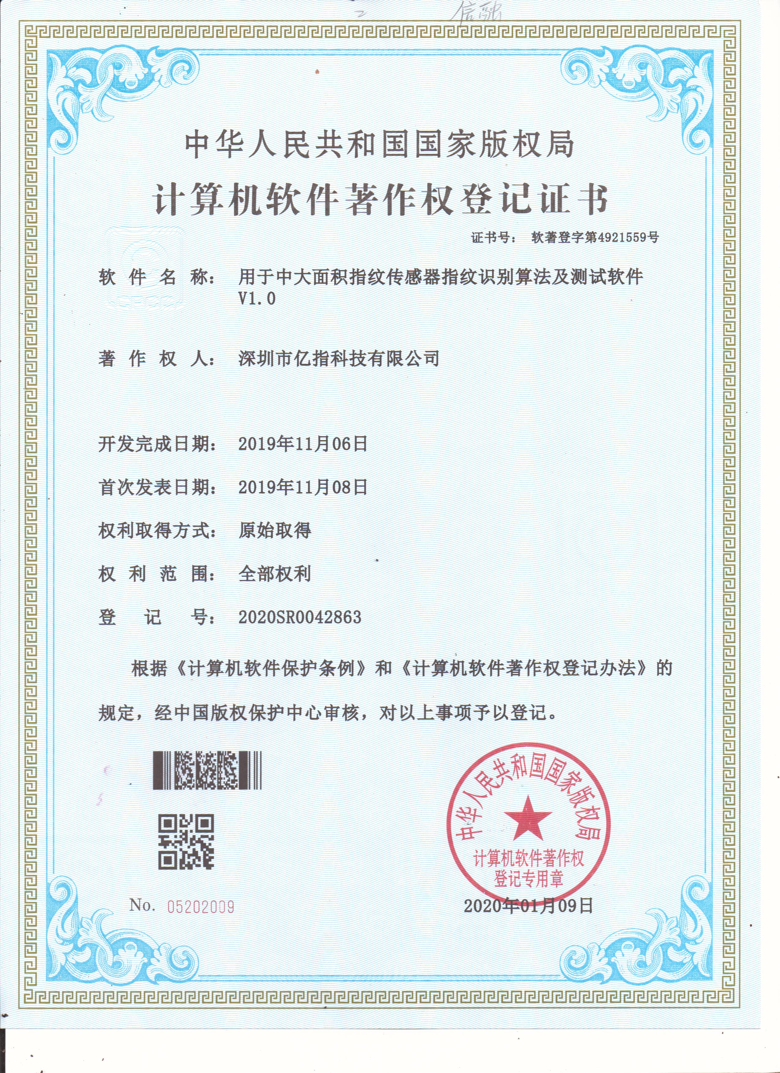 中大面积指纹传感器指纹识别算法及测试软件