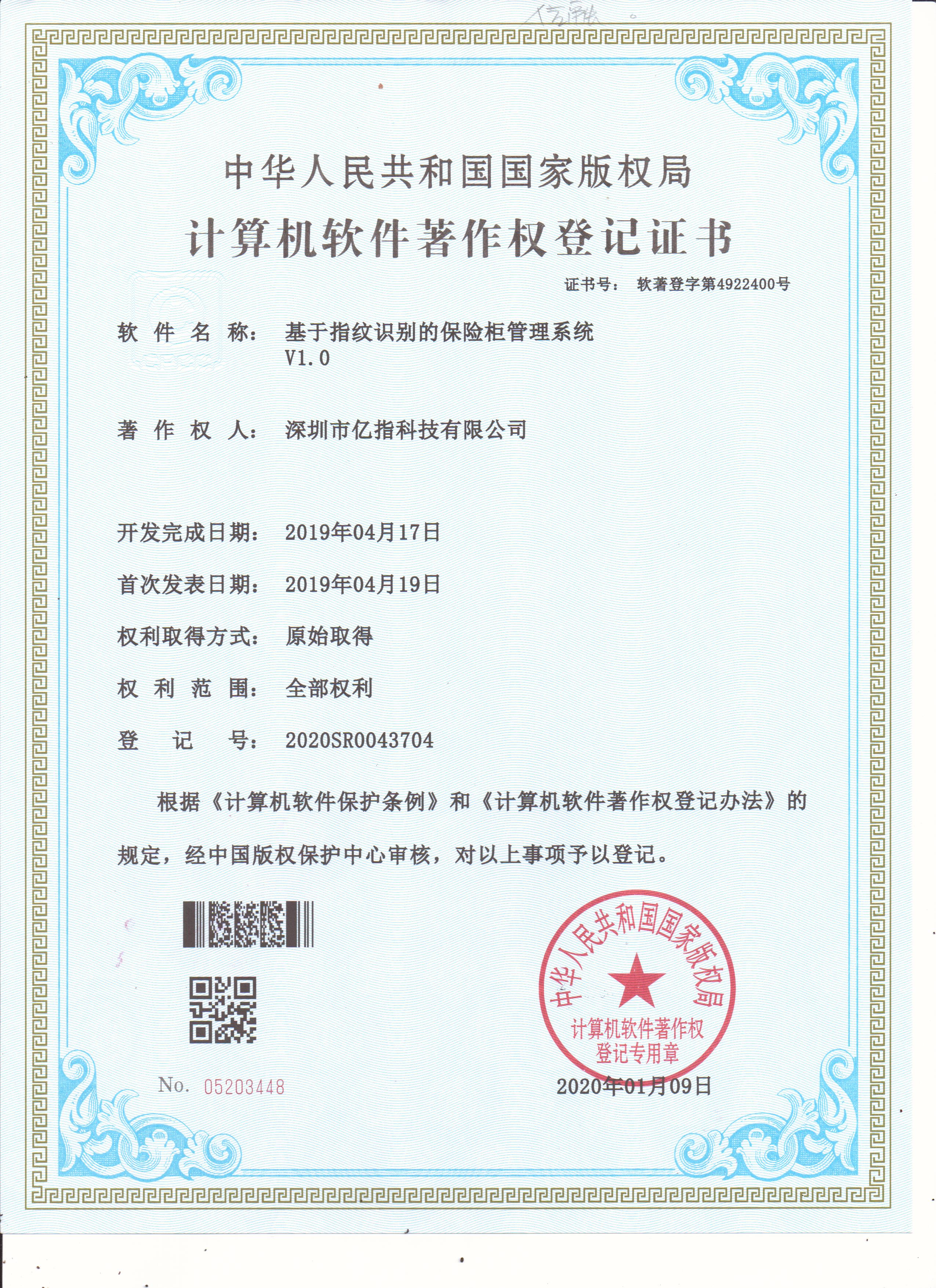 基于指纹识别的保险柜管理系统