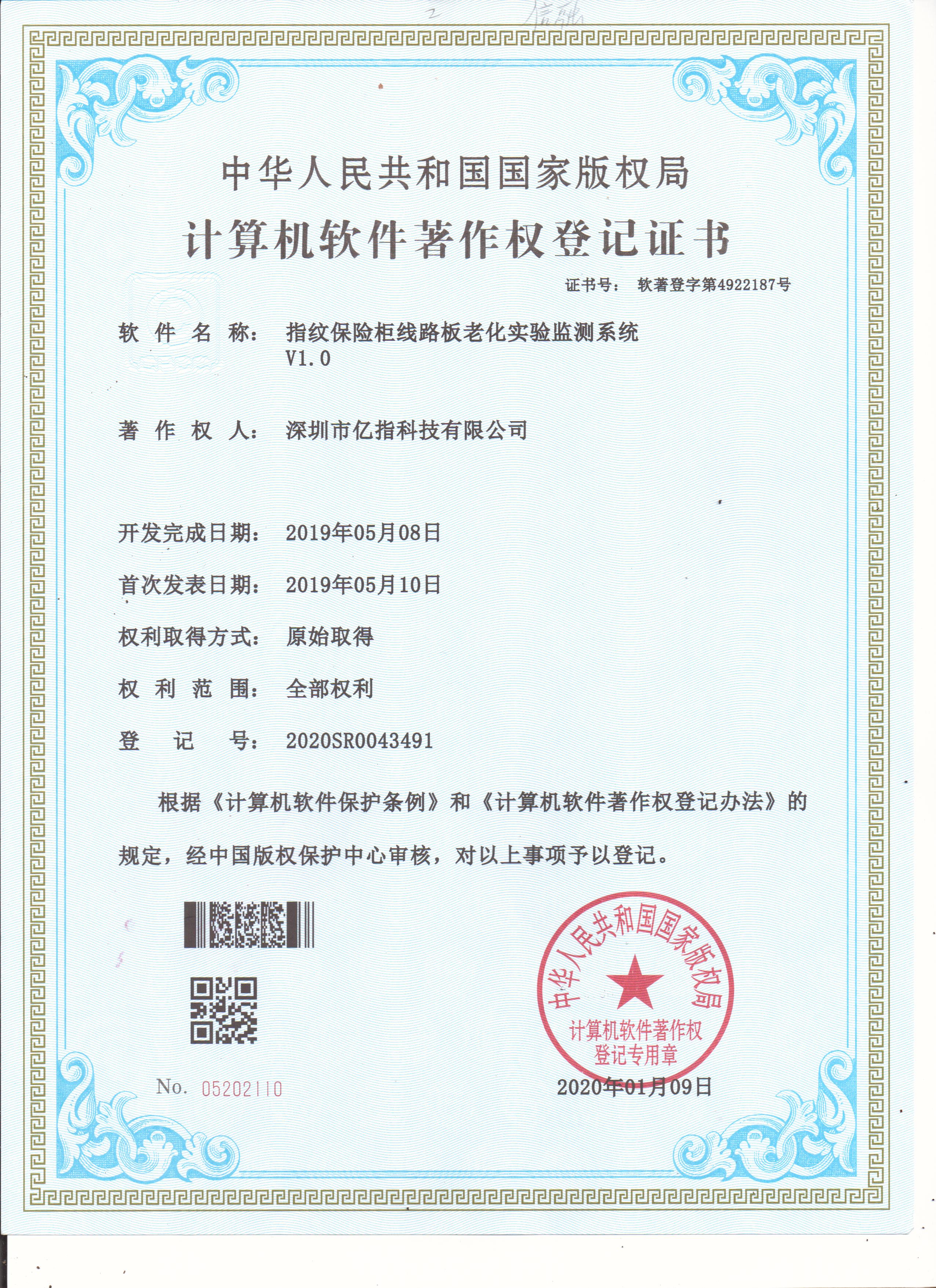 指纹保险柜线路板老化实验监测系统