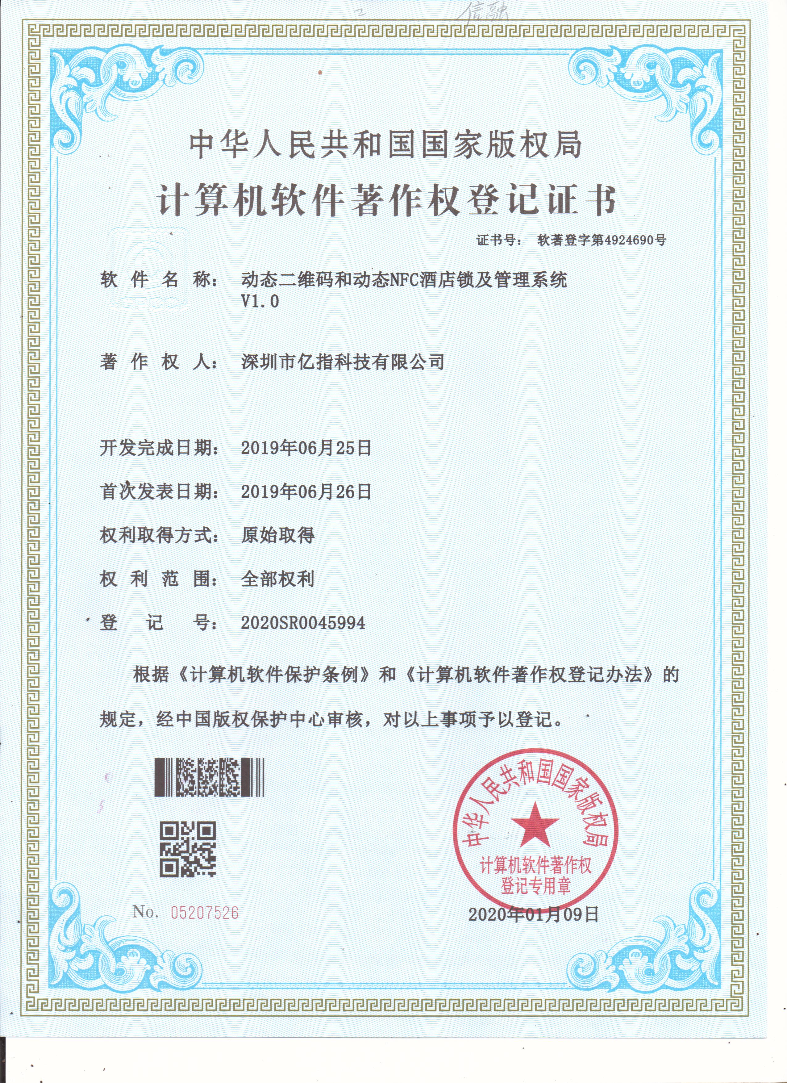 动态二维码和动态NFC酒店锁及管理系统